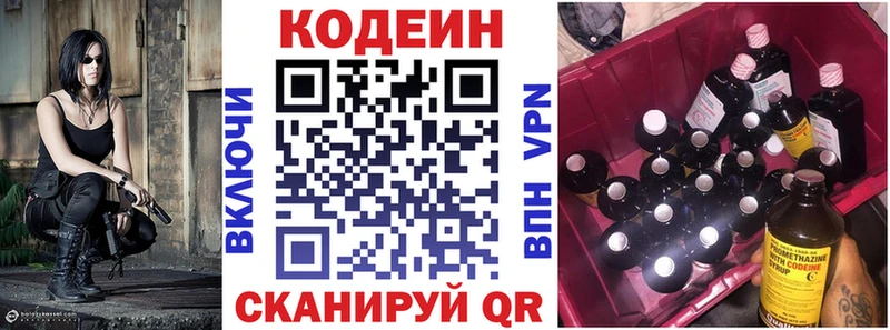 Кодеин Purple Drank  Новокузнецк 